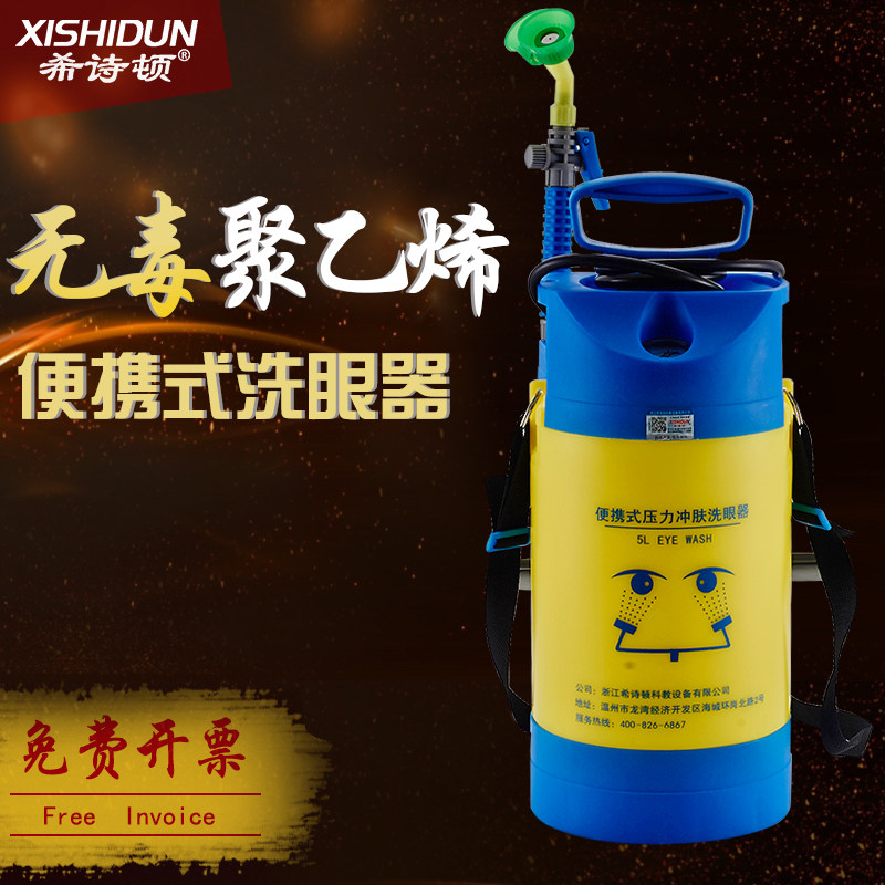 希诗顿 塑料便携式 移动 实验室 台式 5升 验厂洗眼器 洗眼台