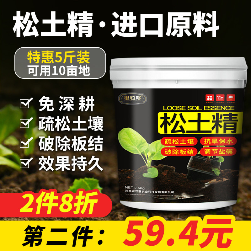 松土精土壤活化剂通用型免深耕土地板结改良剂土质疏松剂松土肥料