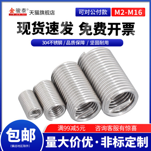 304不锈钢钢丝牙套螺纹丝牙修复丝套M2M2.5 M3M4M5螺套螺牙保护套