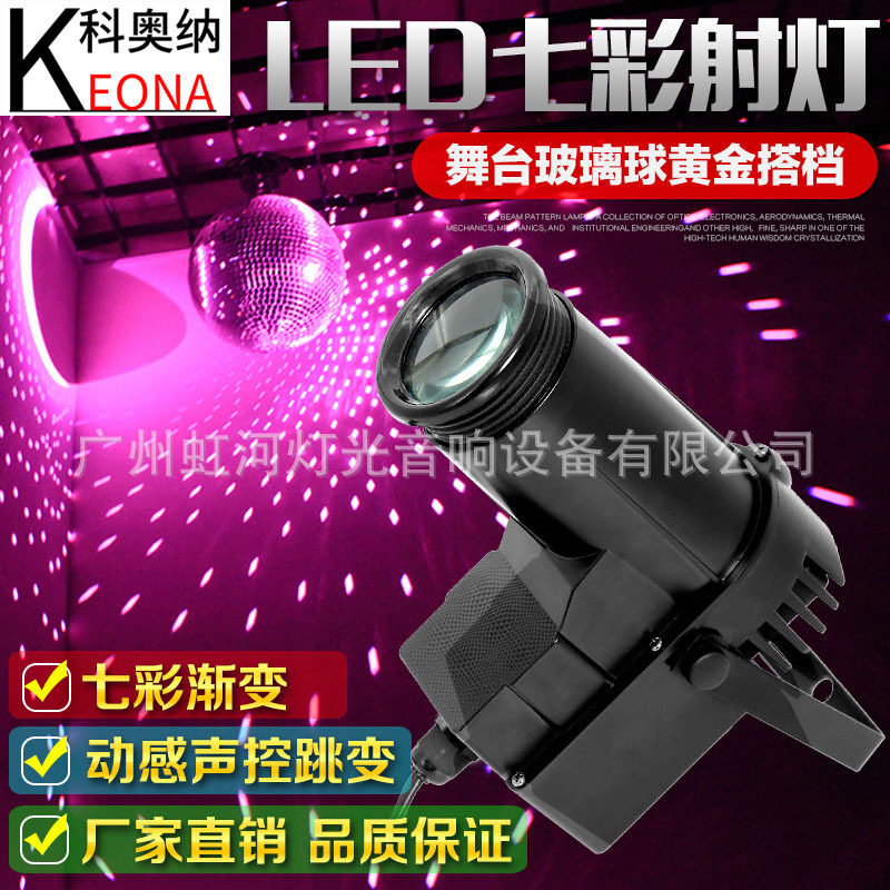 厂家反灯四合一全彩射销镜面直射球玻璃球KTV小雨灯舞台灯光
