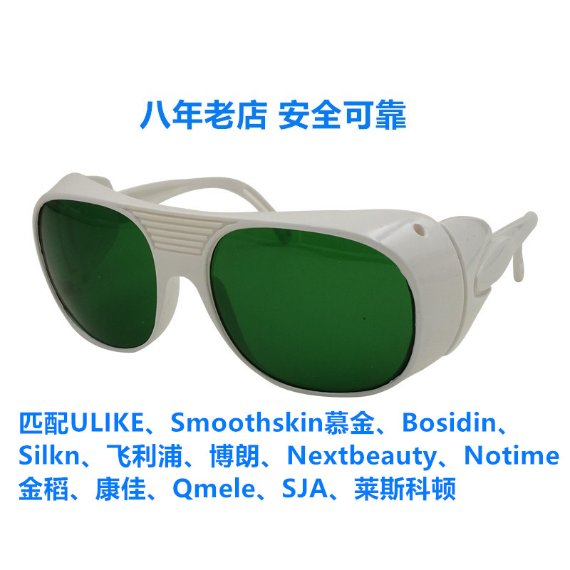 吉润E光/光子/专P/LOPT防护眼镜光子嫩肤机家用脱毛仪I用CE认证