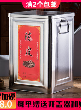 陈皮储罐存加厚储叶铁桶大容量密封茶物罐铁皮马口罐装陈皮的罐子