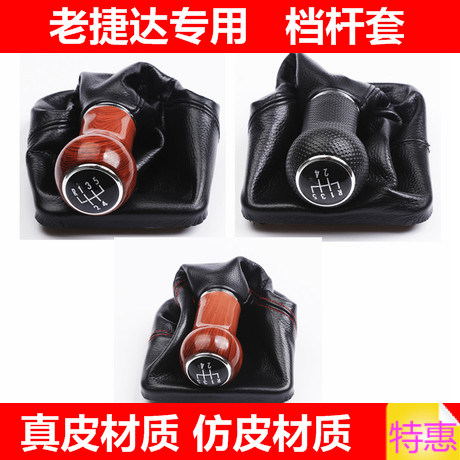 老档大众捷达换速杆套排挡杆防尘套手动变挡头挂款杆罩挡把头改装