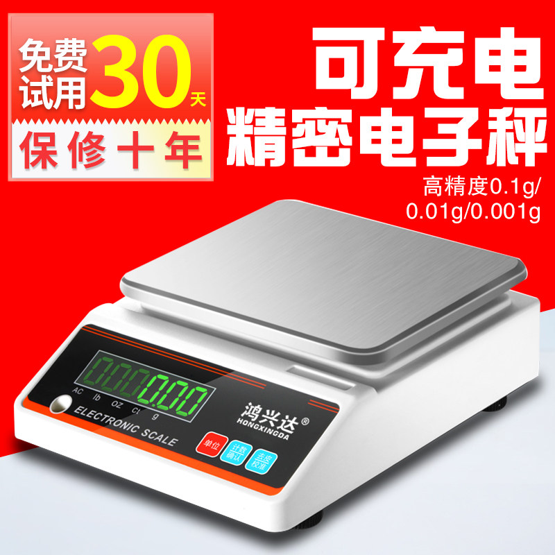 天平克称电子秤0.金1小型准精高精度黄0秤称克精密药店商用克数称