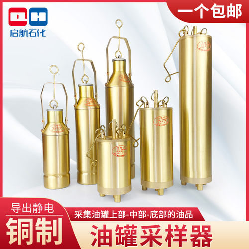 加重铜质采样器石油化工油品采样桶底部油样采样工具