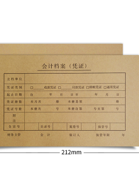 凭证封面a4一半大号a5记账征税扣税档案电脑会计通用装订包角封皮