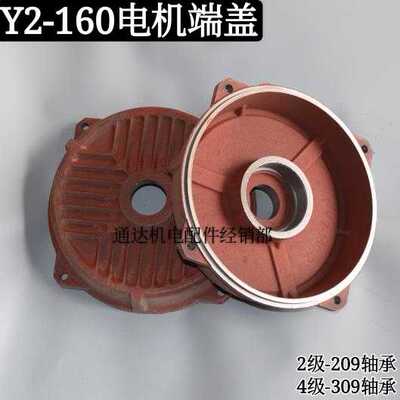 y2160k式式机前后端盖平盖立电后盖11千瓦15卧w电动机配件超值