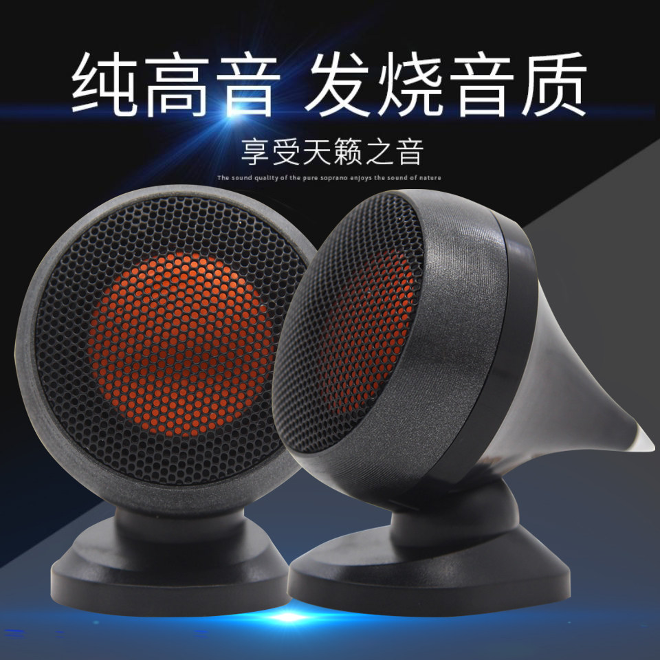 马来西通高载音响改装仪表台丝膜小车音头喇叭一对亚用带底座
