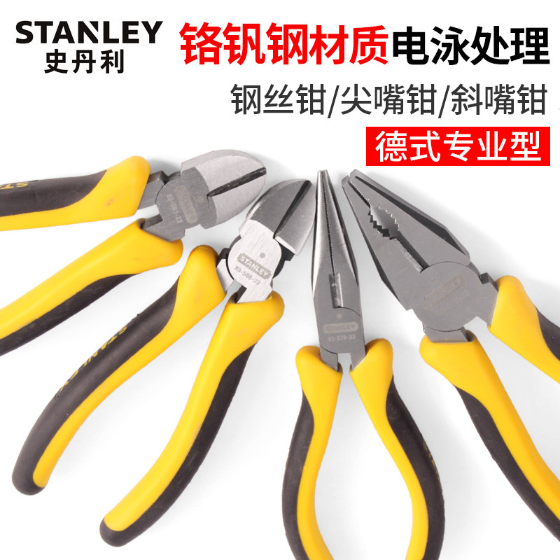 史丹利尖嘴钳德式尖口老虎钳工业级钢丝钳斜嘴钳斜口钳子超硬剪切