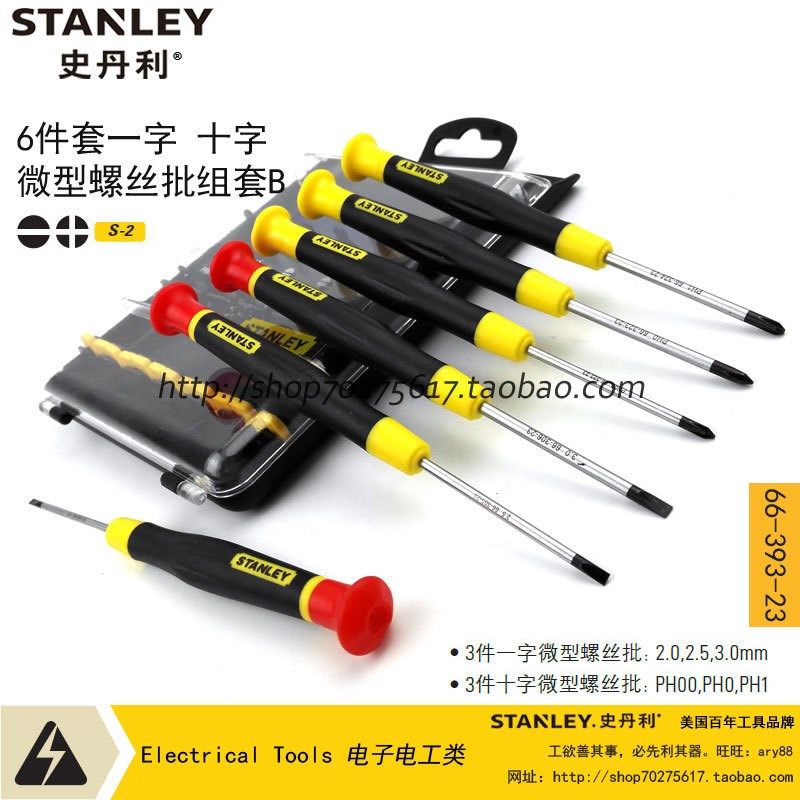 史丹利SD 6件套一字十字微型螺丝批组套B 66-393-23 组套C 66-394