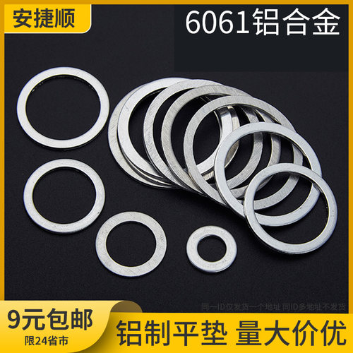 AJS耐高温铝垫片铝垫圈铝密封圈铝平垫金属垫片加大铝密封垫圈 L