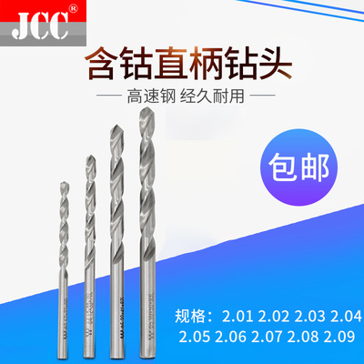 钻头钻咀高速钢钻2.01 2.02 2.03 2.04 2.05 2.06 2.07 2.08 2.09