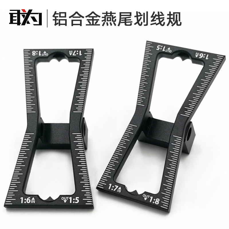 铝合金燕尾榫画线器多功能榫鸠榫卯划线规DIY木工工具模板卡凹凸