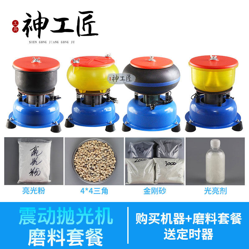 神工匠鼎钜玛瑙玉石研磨震动抛光机震机铜币除锈珍珠抛光上蜡