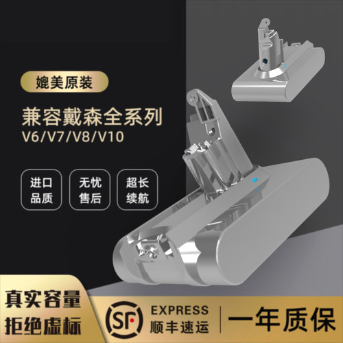 适用于Dyson戴森吸尘器电池非原装V6V7V8V10更换配件充电器锂电池