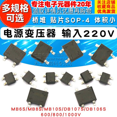 DB107S MB6S整流桥单相桥式整流器MB8S/MB10S/0.5A1000V桥堆SOP-4