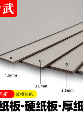 灰卡板手工垫板A2A3大尺寸 1mm厚硬纸板卡纸 DIY模型灰板纸力武实