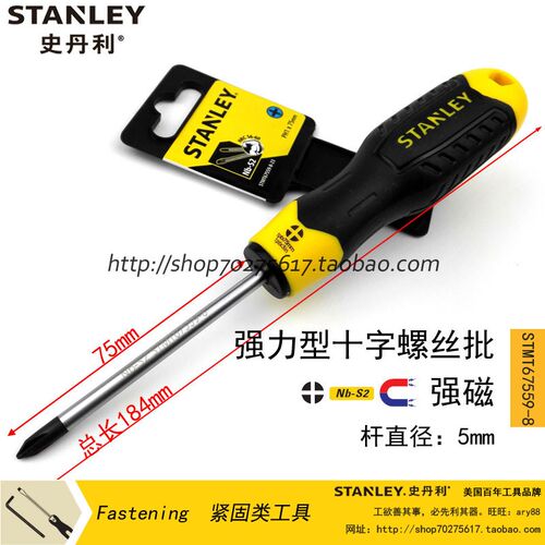 STANLEY/史丹利SD 强力型十字螺丝批/刀PH1x75mm STMT67559-8-23
