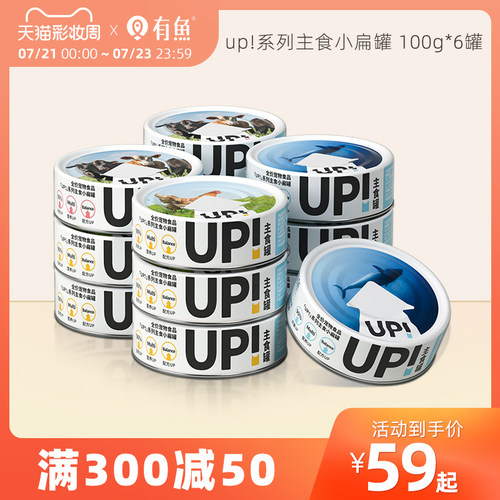 有鱼UP生骨肉主食猫罐头小扁罐猫咪零食湿粮包成幼猫100g*6罐猫饭