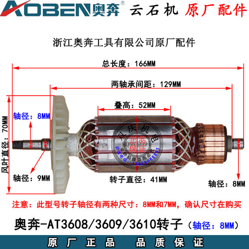 奥奔云石机切割机转子AT3608AT3609AT3610定子石材切割机原厂配件