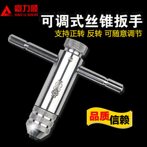 丝锥扳手 T型棘轮丝攻扳手 正反转可调丝攻绞手工具M3-M8 M5-M12
