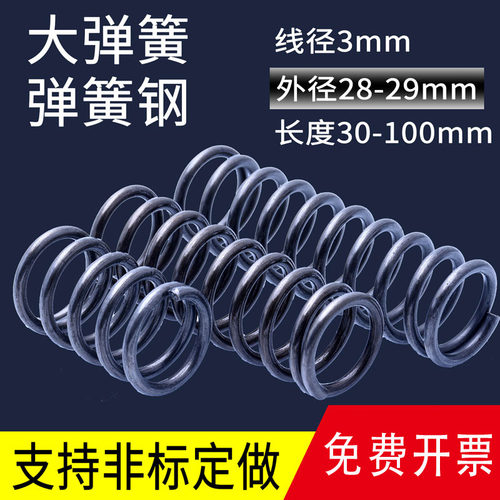 线径3外径28/29长度30-100弹簧钢压缩压簧 Y型压力回弹大小弹簧
