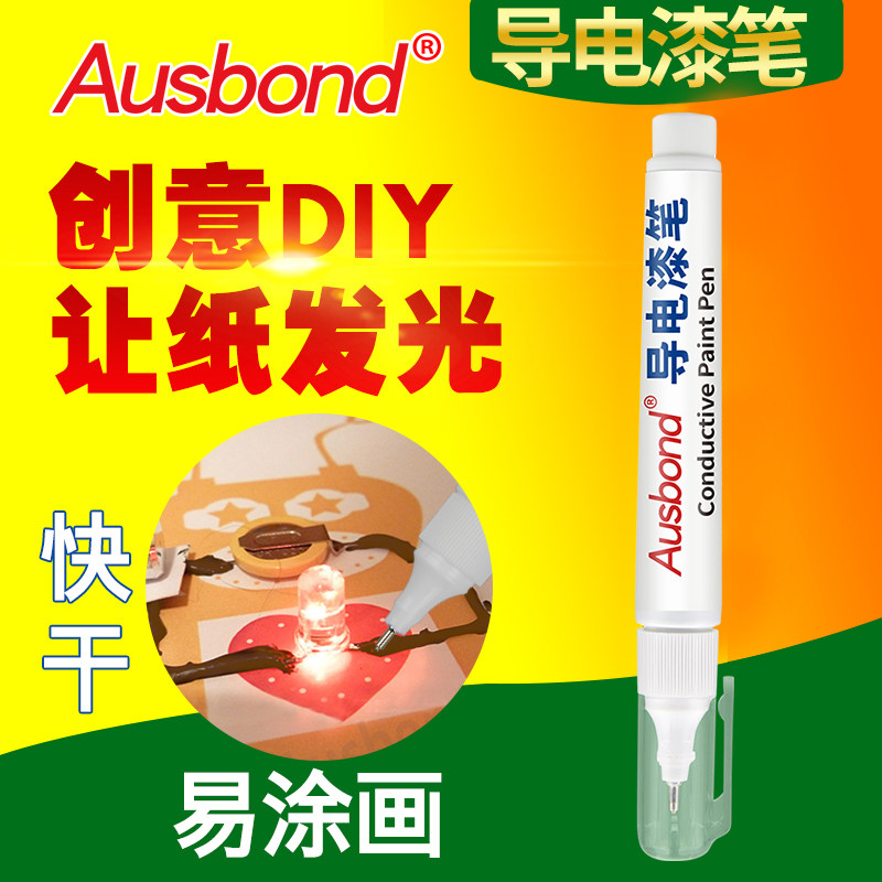电路绘制笔导电银浆银漆笔铜漆油漆墨水油墨画笔导电漆马克笔胶水