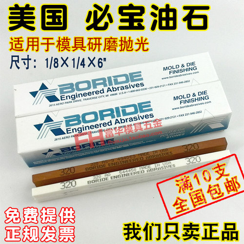 美国必宝油石 模具抛光油石条AO白色AS-9红色1/8*1/4*6 150#-600#
