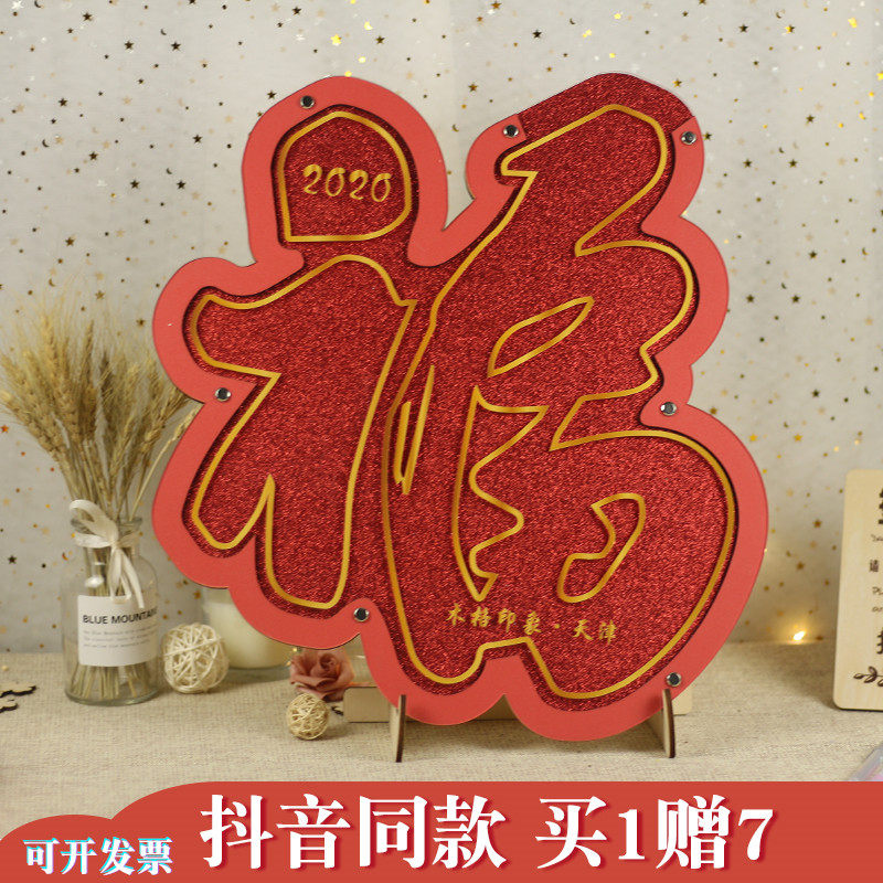 新年福字木签到框创意结婚礼个性创意签到本墙爱心木片签到板道具