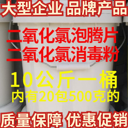 二氧化氯泡腾片/消毒粉20斤 水产养殖消毒片剂鱼虾蟹塘净水杀菌剂