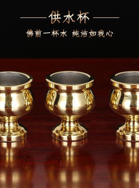 拜神小酒杯供杯纯铜关公财神酒杯供奉土地公酒杯家用上供用的酒杯
