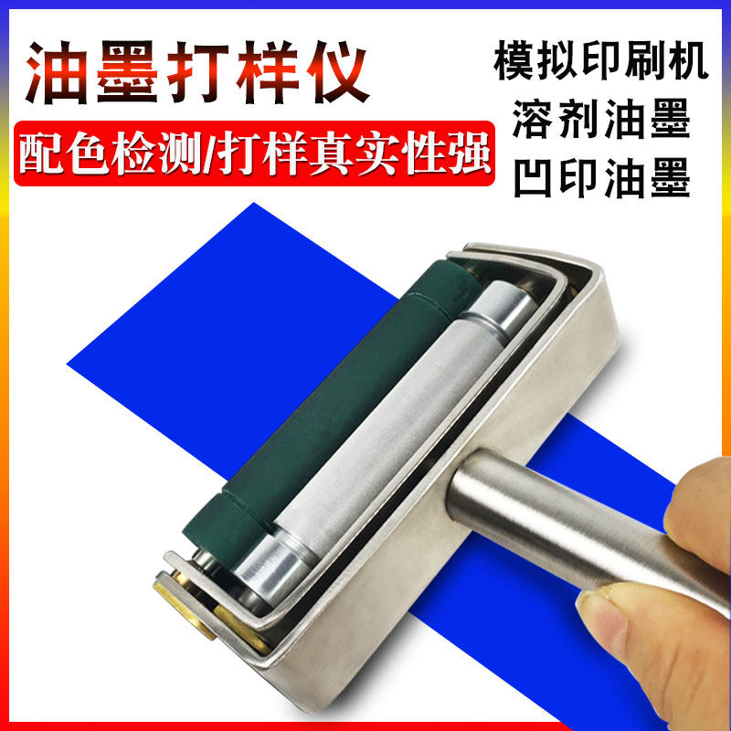 油墨手动展色轮 手动线棒涂布器油墨印刷打样机展色辊