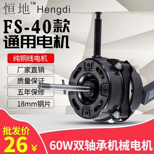ZC1802电风扇电机l轴承纯铜线落地扇马达FS-40大功率静音220V/60W
