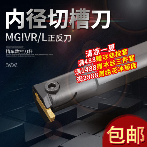 数控刀杆 内切槽刀MGIVR2016-2内孔槽刀杆车床切断刀数控车刀刀具