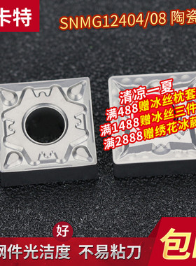 数控陶瓷刀片SNMG120404陶瓷数控刀片TN60精车正方形车刀片