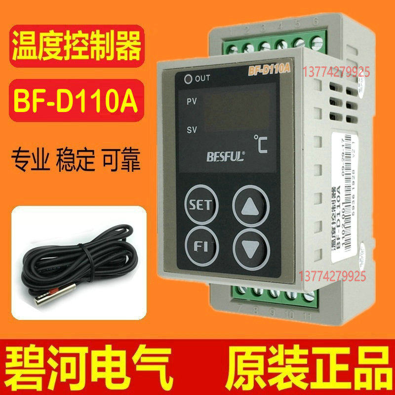 BF-D110A碧河单路温度控制器制冷加热太阳能导轨温控器 特价促销