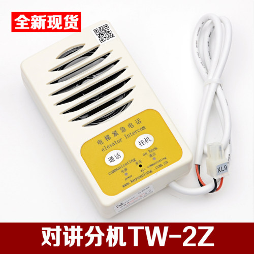 通力电梯无机房对讲机TW-2Z五方对讲底坑紧急电话KM774355G04