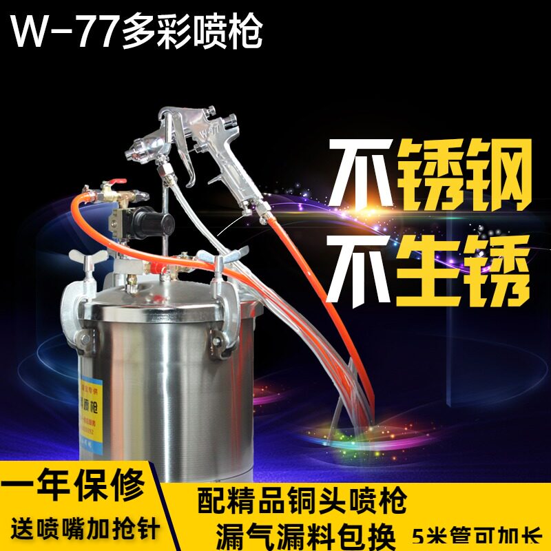 10升水包水喷枪多彩漆涂料油漆喷漆枪水包沙专用喷枪不锈钢储水压
