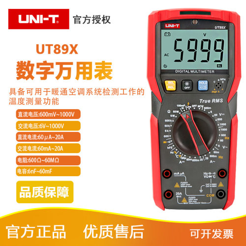 优利德UT89X数字高精度万用表数显式万能表全保护电工防烧多用表