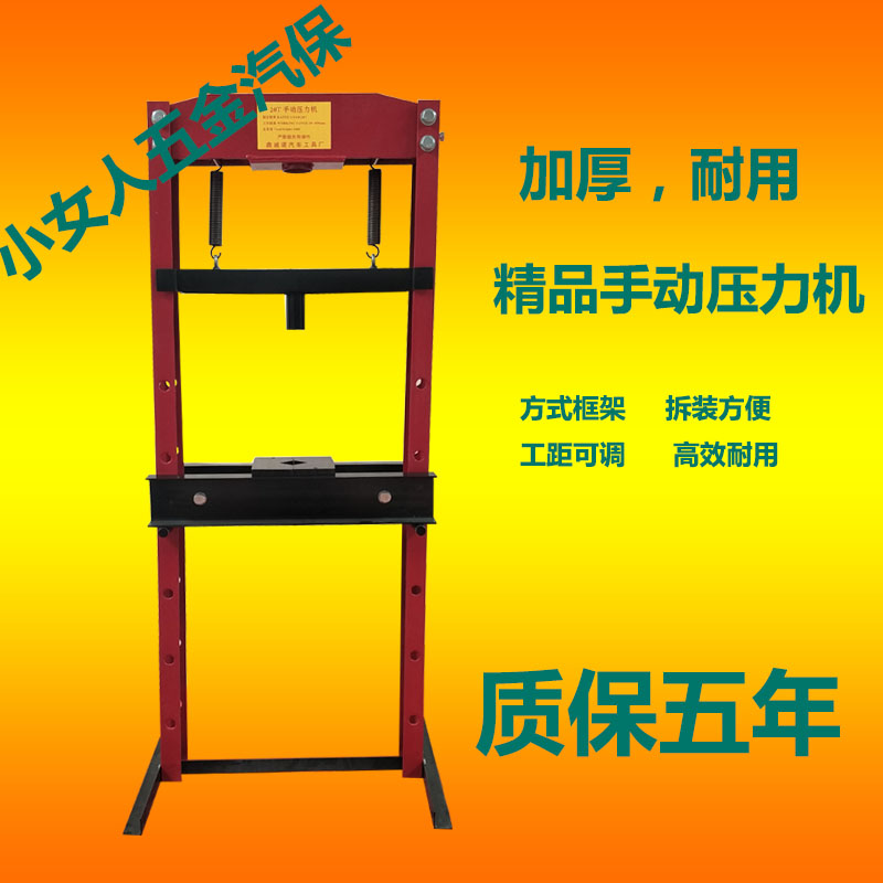 汽修工具20T手动小型压力机汽车轴承压床手动压机32T质保五年包邮