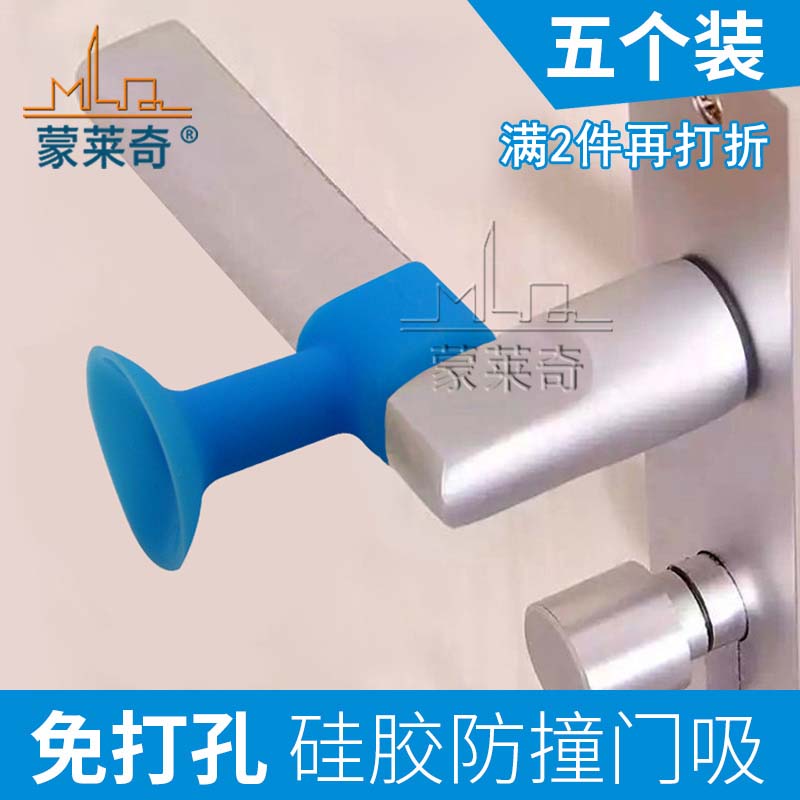 5个装 蒙莱奇硅胶防撞门吸卫生间门碰免打孔把手墙吸门挡厚实耐撞