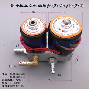 WT-PNEUMATIC茶叶包装机真空电磁阀组合阀真空机6(2X3) 10(2X2)