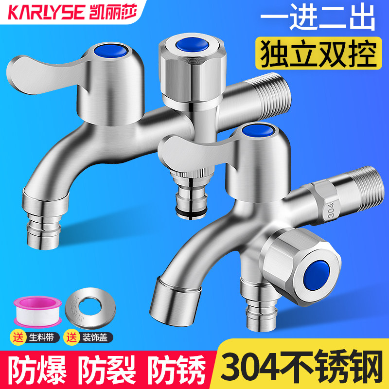 304不锈钢洗衣机水龙头一分二4分家用一进二出接头水嘴双头两用