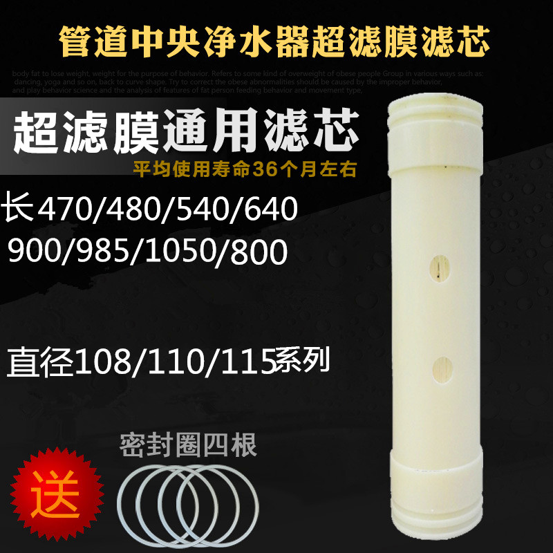 5锈钢净水器滤芯 通用108/11不家用超滤膜中央管道超水净滤器滤芯