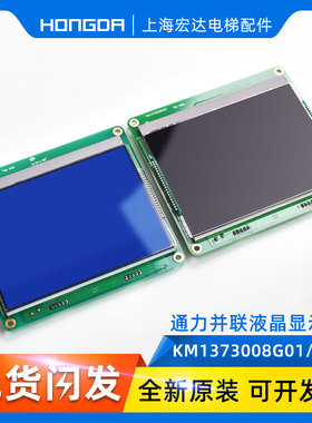通力电梯并联液0显示板KM13730K8G01 KM1373晶08G11 0M1373009H02