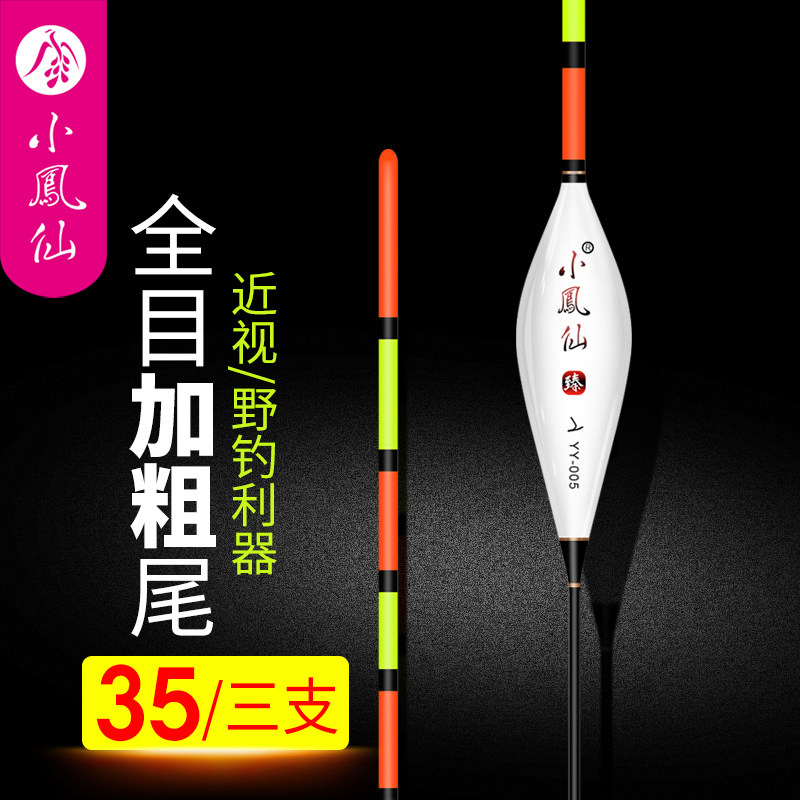 小凤仙鱼漂全目加粗空心尾醒浅近视大物老水浮钓鲢鳙短漂目人浮漂