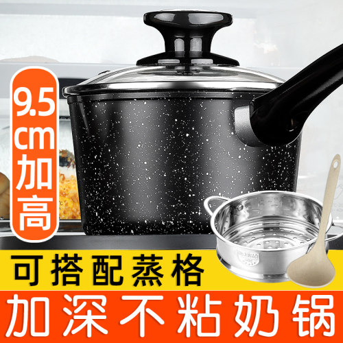 麦饭石奶煮家用锅式不粘锅锅面泡面日宝宝辅食锅热牛奶迷你小汤锅