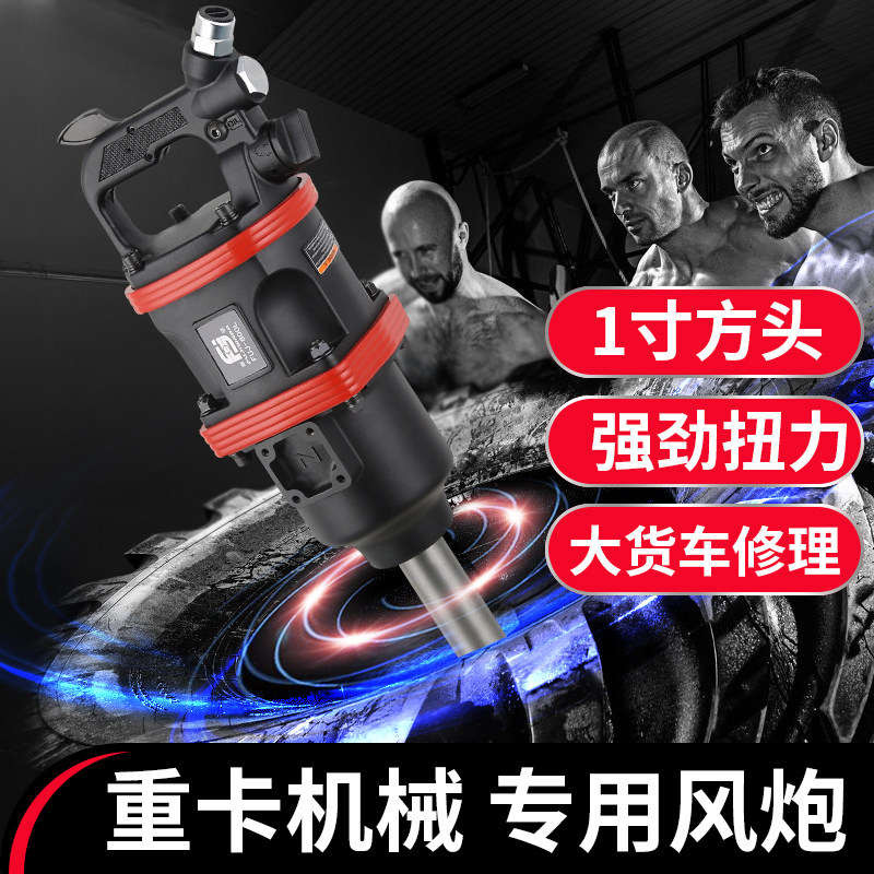 藤原大风炮重型 1寸卸汽级大扭力业修轮胎拆工工具气动扳手风炮机