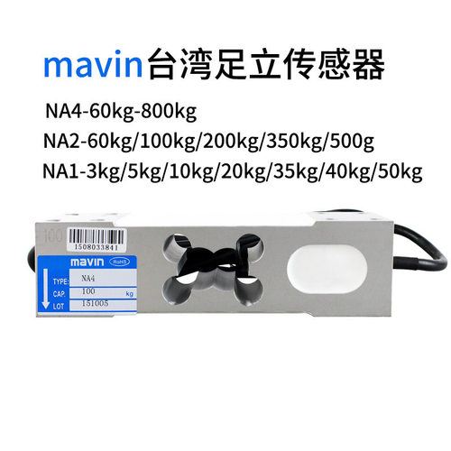 Mavin传感器NA4电子称台秤传感器NA1压力感应器100kg称重模块
