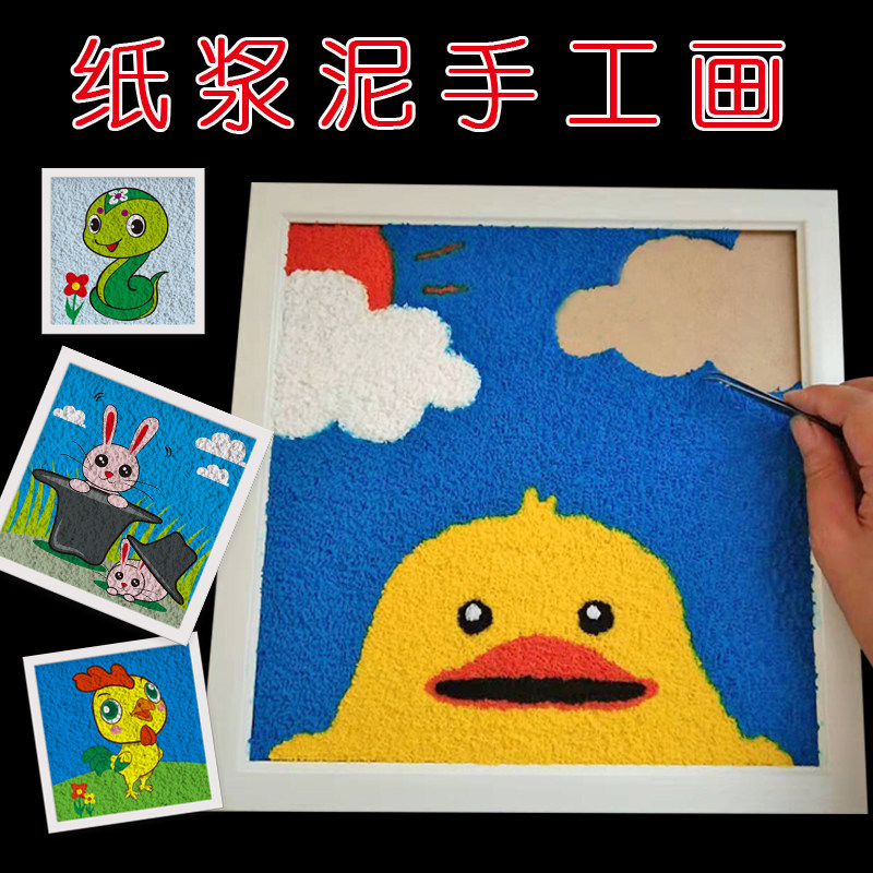 料浆画手工diy材纸包手工制作画饰品 儿童立体纸浆泥装数字立体画